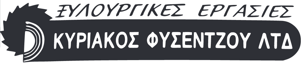 ΞΥΛΟΥΡΓΙΚΕΣ ΕΡΓΑΣΙΕΣ ΚΥΡΙΑΚΟΣ ΦΥΣΕΝΤΖΟΥ ΛΙΜΙΤΕΔ